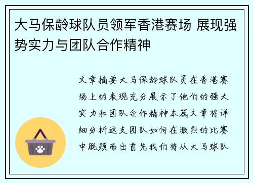 大马保龄球队员领军香港赛场 展现强势实力与团队合作精神